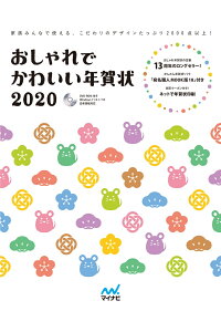 楽天ブックス おしゃれでかわいい年賀状 本 楽天ブックス おしゃれでかわいい年賀状 本